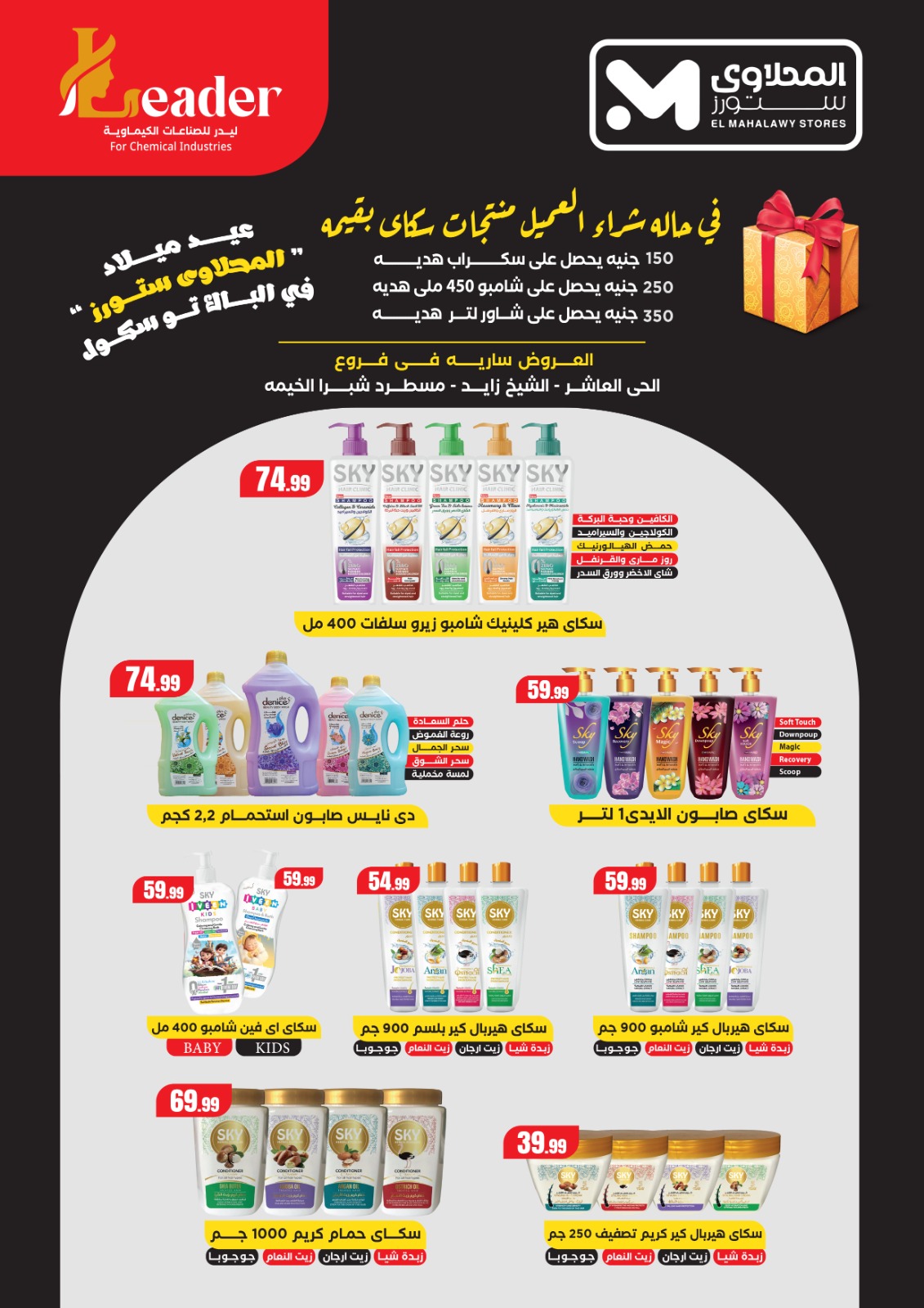 el-mahallawy offers from 4sep to 1sep 2025 عروض المحلاوي من 4 سبتمبر حتى 1 سبتمبر 2025 صفحة رقم 57